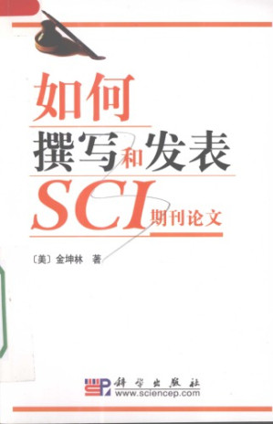 [PDF] 如何撰写和发表SCI期刊论文
