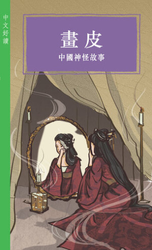 [EPUB] 畫皮: 中國神怪故事