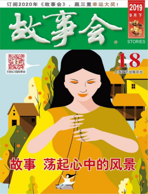 [PDF] 故事会 2019 9月下 18