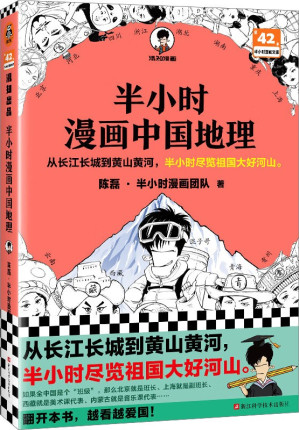 [EPUB] 半小时漫画中国地理：西藏、青海、云南、贵州