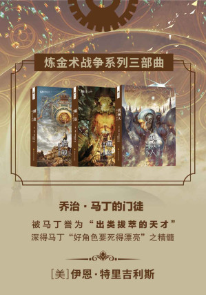 [EPUB] 炼金术战争系列三部曲（科幻与炼金术的碰撞，机械人对人类统治的反抗 科幻世界出品）