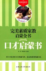 [PDF] 口才启蒙书