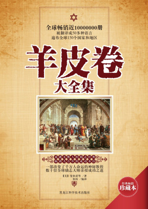 [EPUB] 羊皮卷大全集