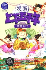[PDF] 漫画上下五千年 隋唐五代