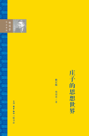 [EPUB] 庄子的思想世界