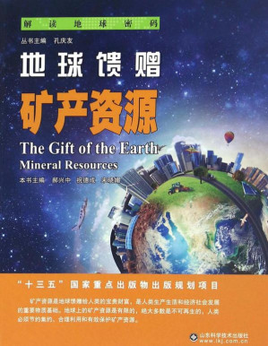 [EPUB] 地球馈赠 矿产资源