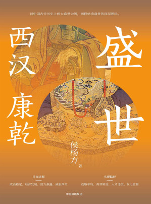 [EPUB] 盛世-西汉-康乾