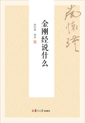 [EPUB] 金刚经说什么