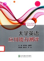 [PDF] 大学英语应用能力测评