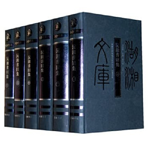 [PDF] 沅湘耆旧集 三