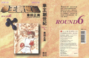 [PDF] 拳王創世紀 ROUND 06