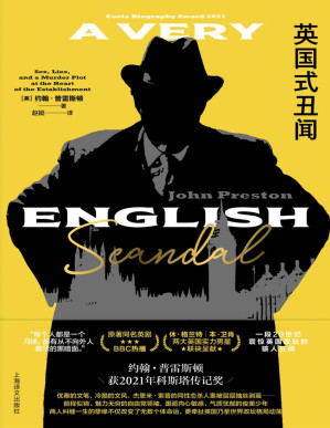 [PDF] 英国式丑闻【上海译文出品！20世纪震惊英国政坛的同性恋罪案，休·格兰特、本·卫肖主演BBC热播同名英剧原著！权力、性、谎言与谋杀，比《纸牌屋》更耸人听闻、悬念迭起的真实历史！】
