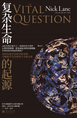 [EPUB] 复杂生命的起源