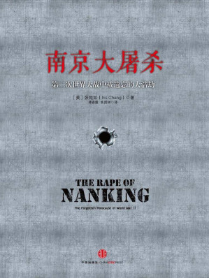 [EPUB] 南京大屠杀:第二次世界大战中被遗忘的大浩劫