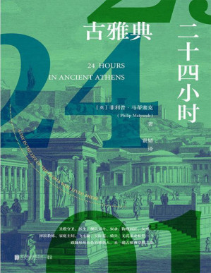 [PDF] 古雅典二十四小时