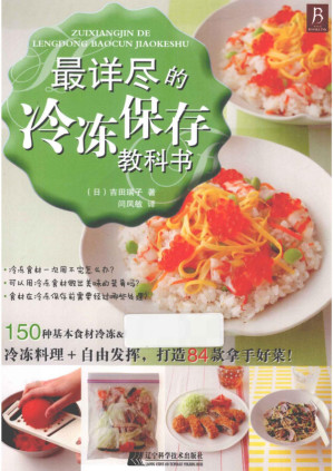 [PDF] 最详尽的冷冻保存教科书