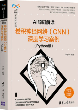 [EPUB] AI源码解读：卷积神经网络（CNN）深度学习案例（Python版）