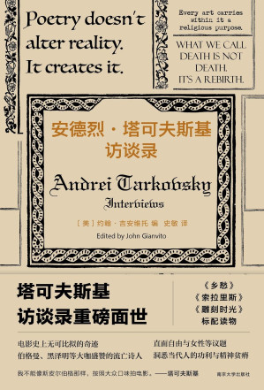 [PDF] 安德烈·塔可夫斯基访谈录