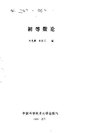 [PDF] 初等数论