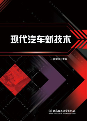 [EPUB] 现代汽车新技术
