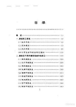 [PDF] 以弱胜强百法
