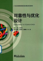 [PDF] 可靠性与优化设计