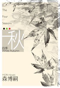 [EPUB] 四季秋