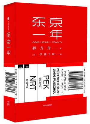 [PDF] 东京一年