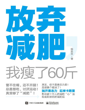 [PDF] 放弃减肥，我瘦了60斤