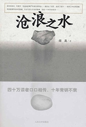 [EPUB] 沧浪之水