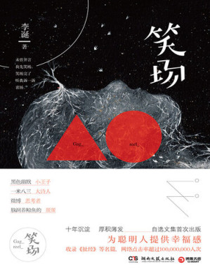 [EPUB] 笑场