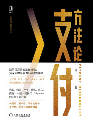 [EPUB] 支付方法论