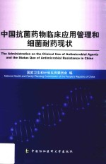 [PDF] 中国抗菌药物临床应用管理和细菌耐药现状