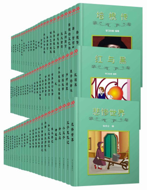 [PDF] 语文新课标必读经典中外名著精选集72册（包括雨果悲惨世界、小王子、红与黑、唐吉坷德、辛巴达航海记、神秘岛、契科夫、欧亨利、泰戈尔、郁达夫、呐喊与彷徨等）