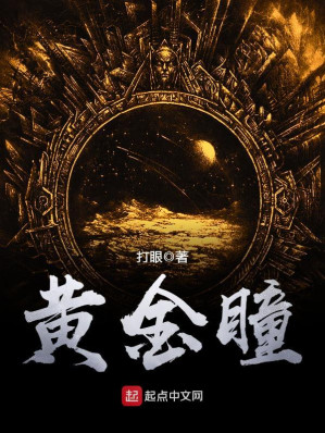[EPUB] 黄金瞳