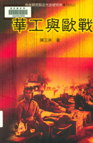 [PDF] 華工與歐戰