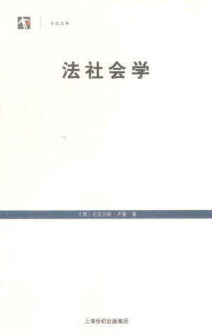 [PDF] 法社会学