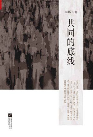 [MOBI] 共同的底线