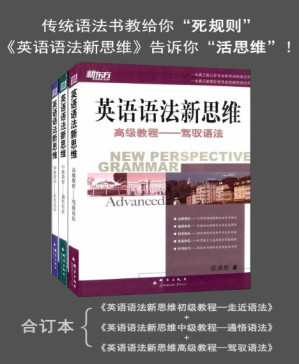[PDF] 新东方·英语语法新思维:初级教程+中级教程+高级教程(套装共3册)