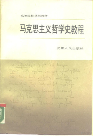 [PDF] 马克思主义哲学史教程