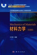 [PDF] 材料力学 双语版
