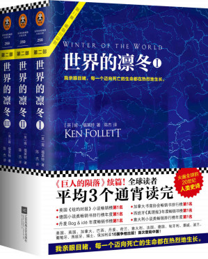 [EPUB] 世界的凛冬（肯福莱特世纪三部曲第2部）