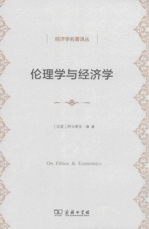 [PDF] 伦理学与经济学