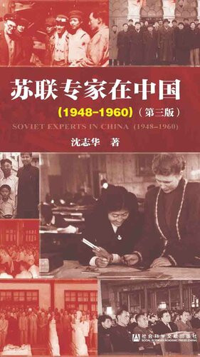 [EPUB] 苏联专家在中国（1948～1960）