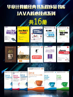 华章计算机经典书系程序员书库.MOBI 华章计算机经典书系程序员书库.MOBI