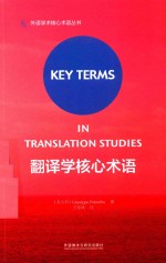 [PDF] 翻译学核心术语