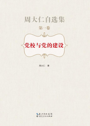 [EPUB] 党校与党的建设