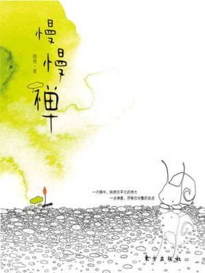[EPUB] 慢慢禅 (Buddhist in no Hurry)