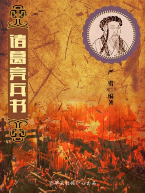 [PDF] 中国古代八大兵书——曾国藩兵书