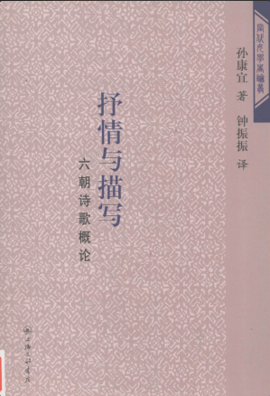 [PDF] 抒情与描写：六朝诗歌概论